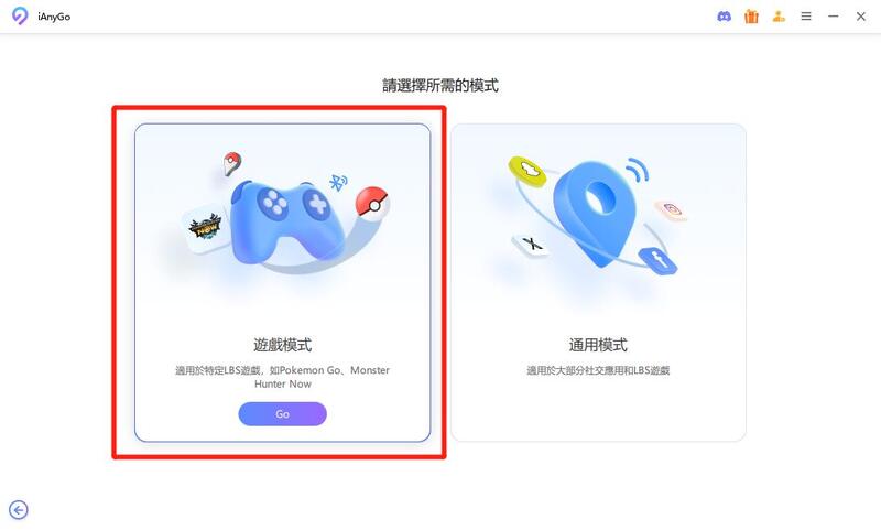 iAnyGo 定位跑掉解法步驟3