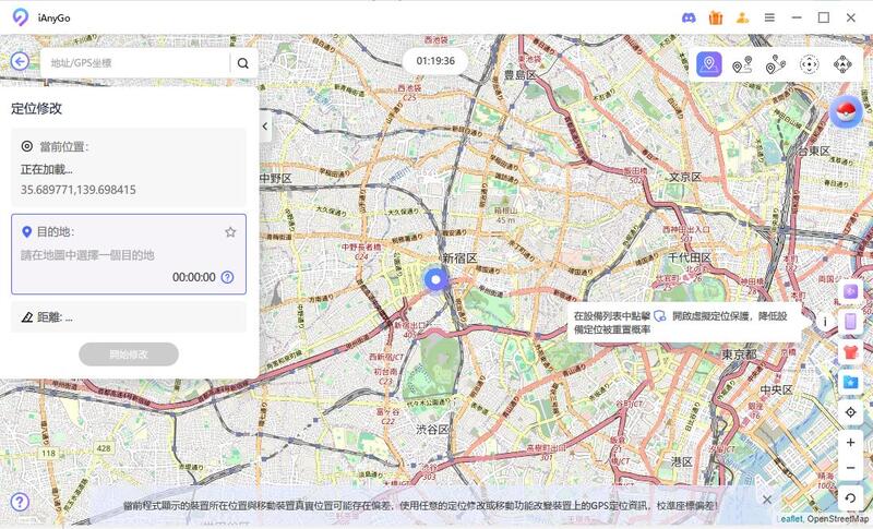 iAnyGo 定位跑掉解法步驟5