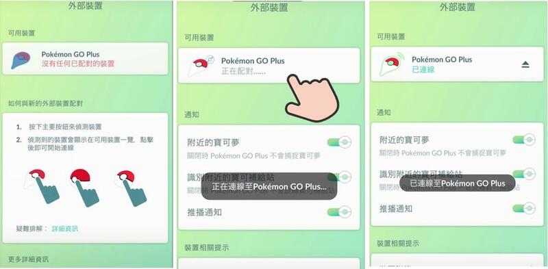 pokemon go plus pairing