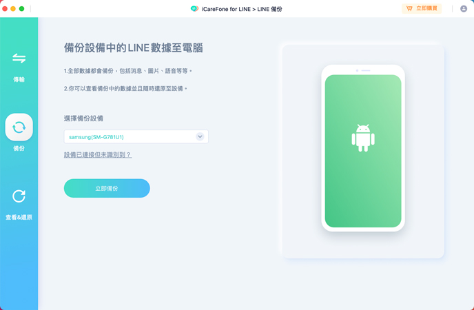 LINE 備份
