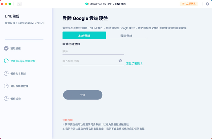 Google Drive 登錄