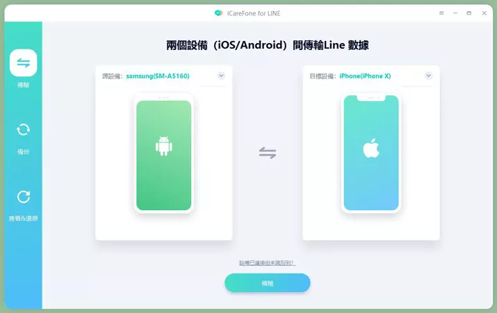 line-android-to-ios-1