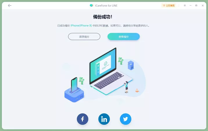 查看備份