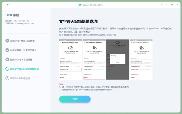 line ios to android 7