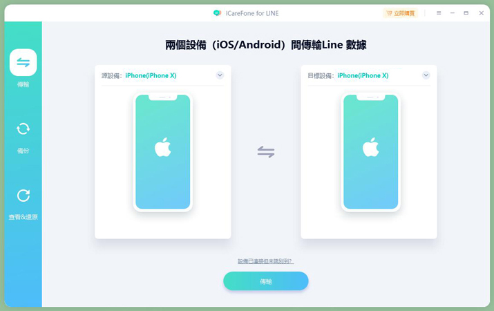 iCareFone for LINE 備份