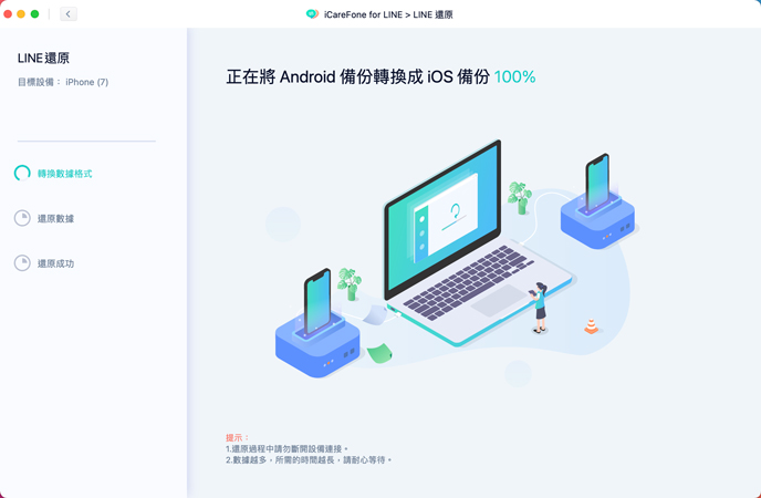 還原line備份-5