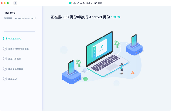還原line備份到Android-4