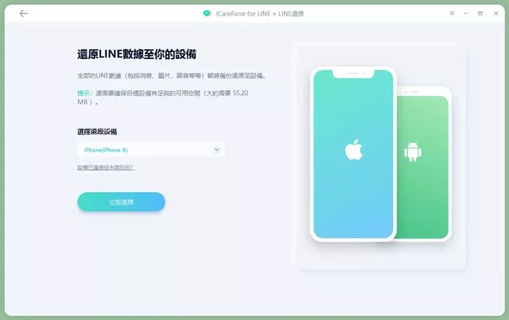 iPhone登入LINE帳號