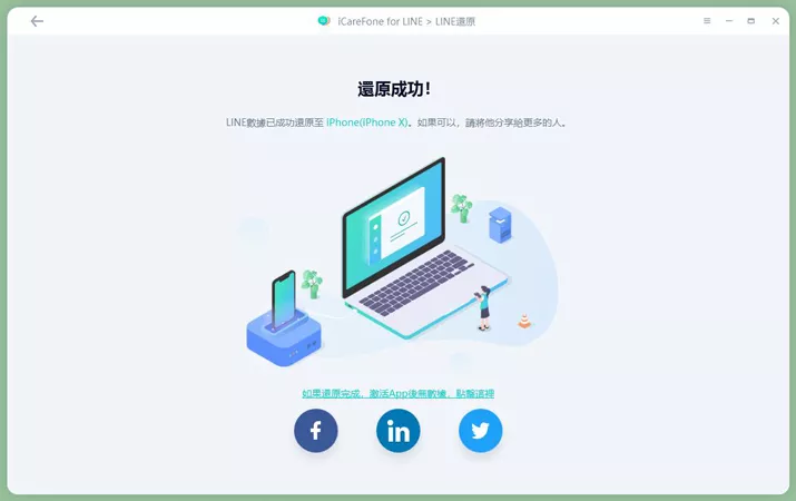 安卓轉iOS LINE聊天紀錄轉移完成