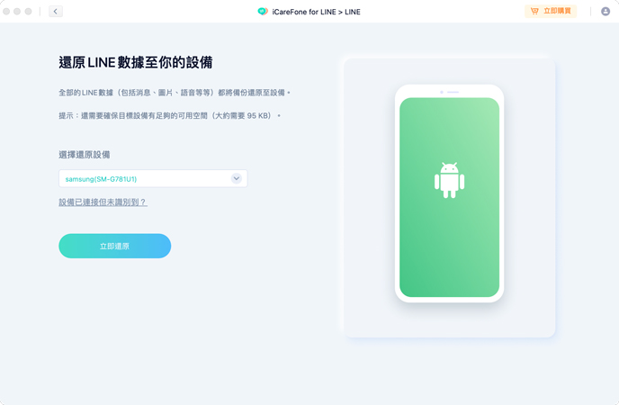 還原line備份到Android-1