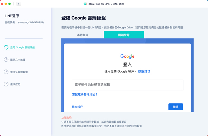 還原line備份到Android-2