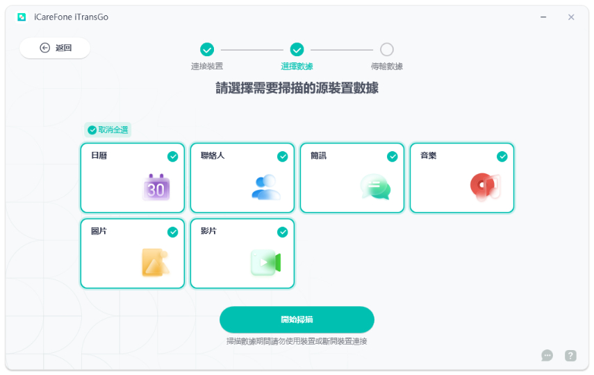 itransgo-小米換機數據傳輸界面