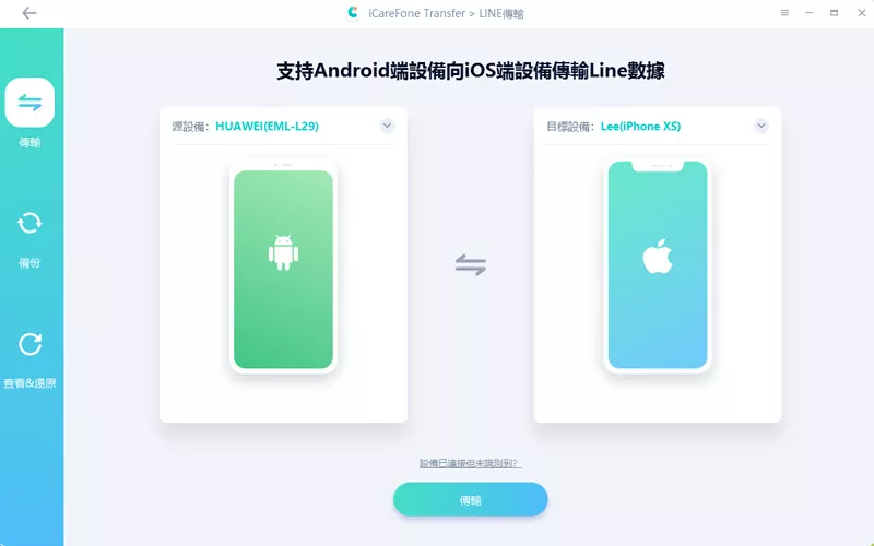 android-line-transfer-to-ios-1