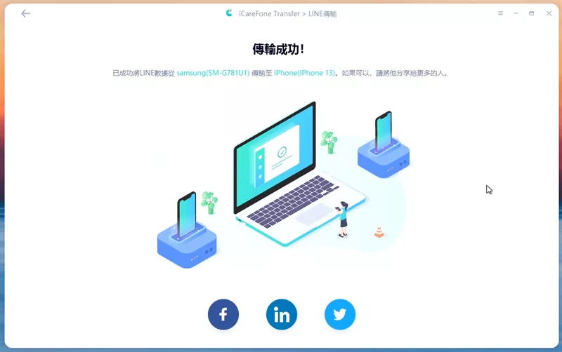 android-line-transfer-to-ios-10