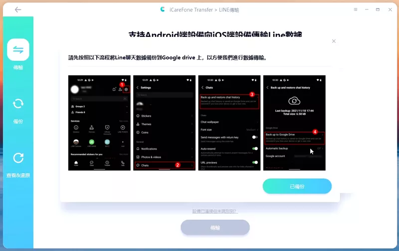 android-line-transfer-to-ios-2