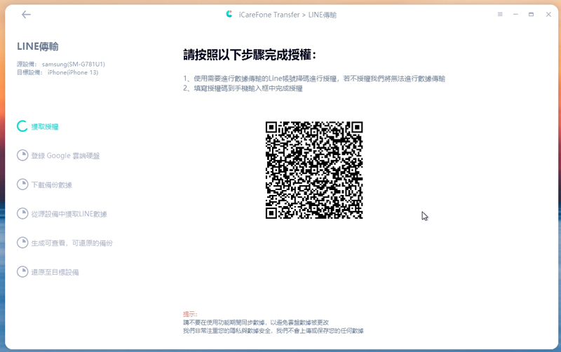 line Android to ios step3