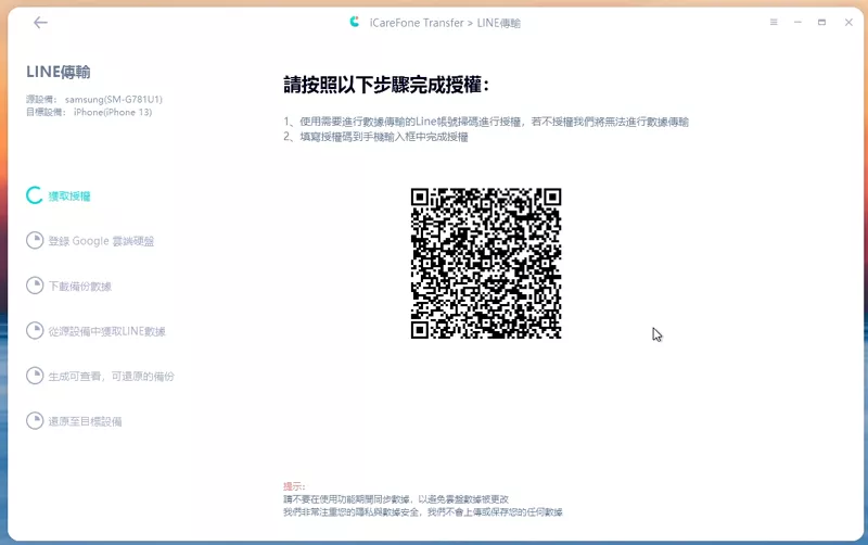 android-line-transfer-to-ios-3