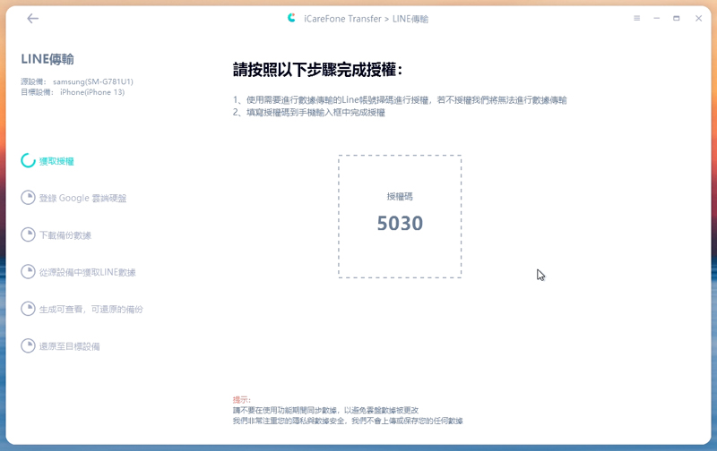 line Android to ios step4