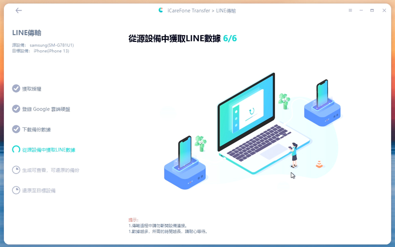 line Android to ios step6