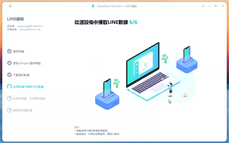 Android備份LINE資料