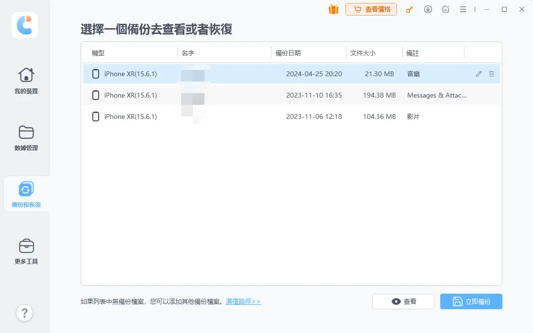 啟用彩信 iPhone 第 4 步