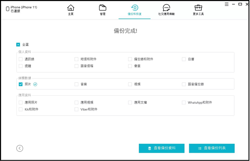 icarefone成功解決iPhone備份空間不足問題