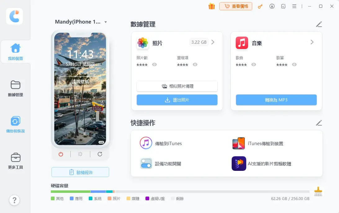 iPhone檔案傳輸電腦-icarefone主界面