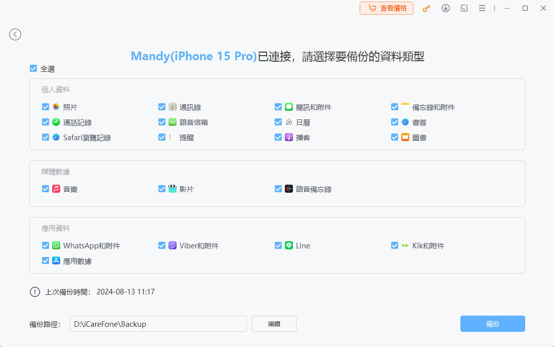 iPhone備份設定