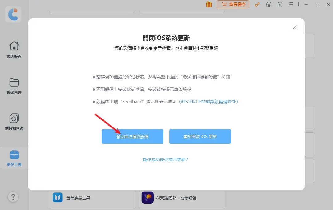 發送描述檔