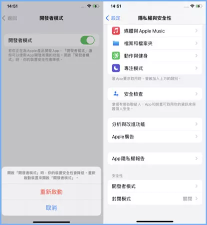 iPhone 開發者模式開啟