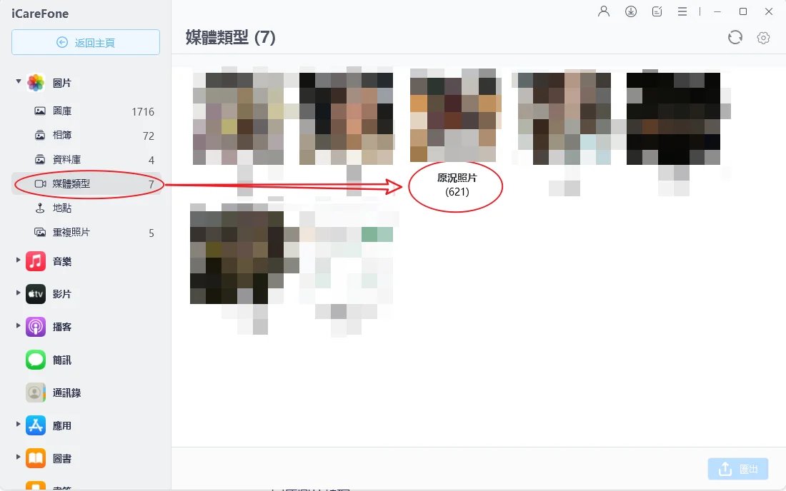 icarefone將原況照片轉為一般照片1