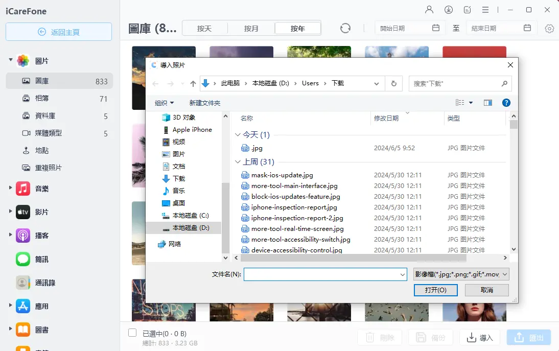 iCareFone影片分類界面