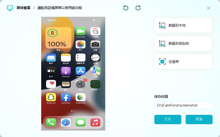iphone即時螢幕1