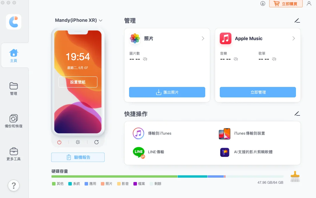 Icarefone Mac 首頁