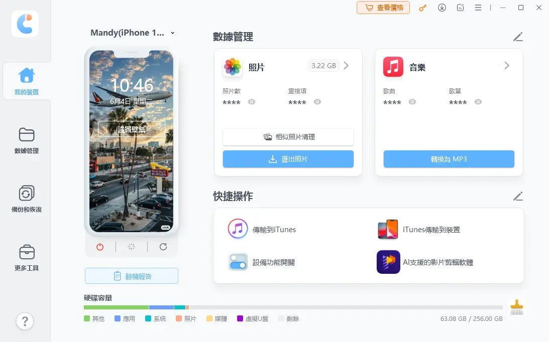 iCareFone將iPhone 轉移資料首頁