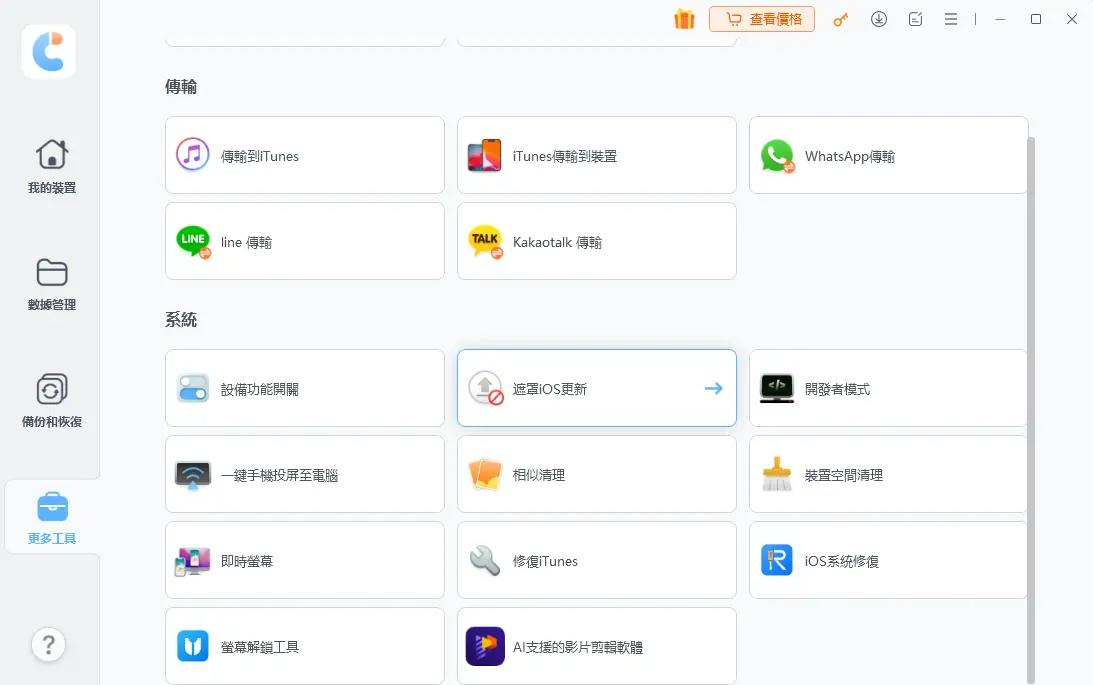 遮罩 iOS 更新
