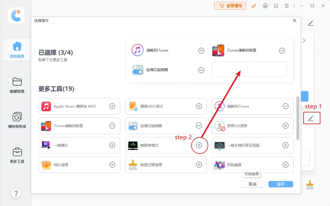 iCareFone 設定