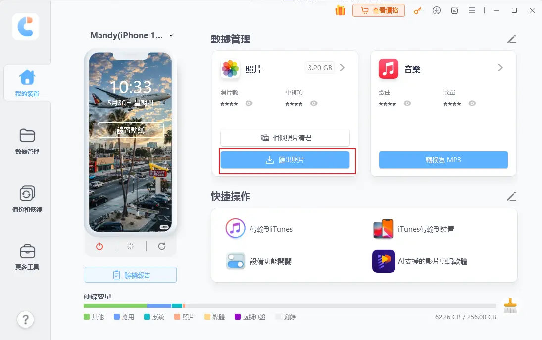 Tenorshare iCareFone 一鍵匯出照片主介面