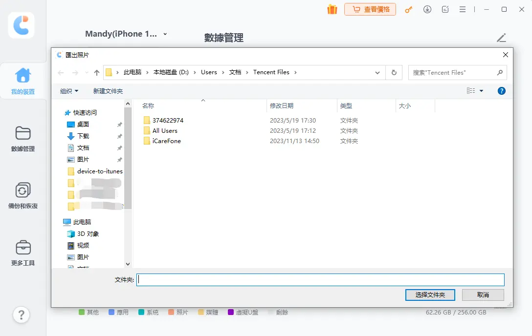 iCareFone one-click transfer