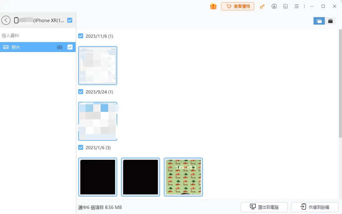 iCareFone 預覽與恢復