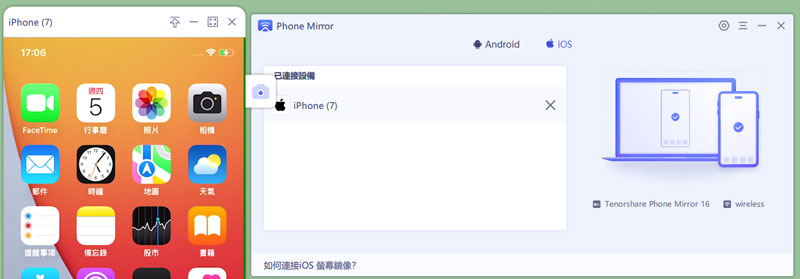 iphone 投影到電腦2