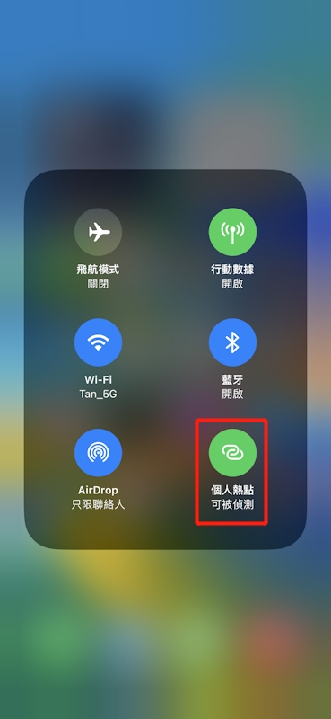iPhone 熱點可被偵測開啟