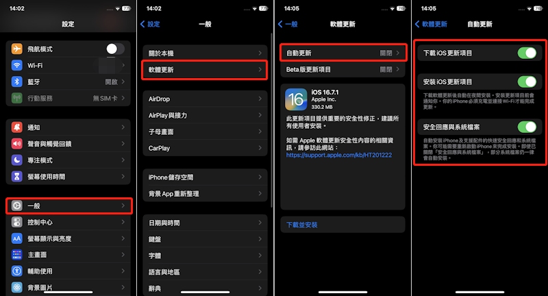 iPhone 自動更新最新版本