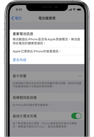 iPhone 電池訊息查看