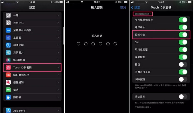 iPhone 開啟鎖定螢幕時啟用