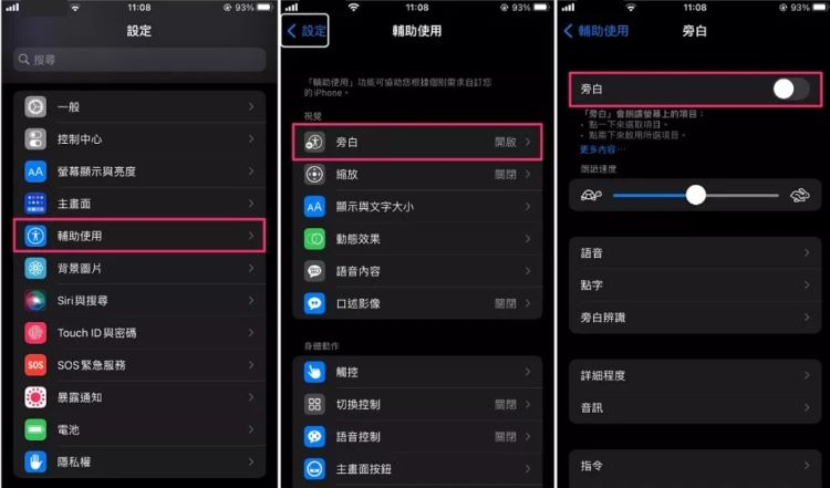 iphone 關閉VoiceOver