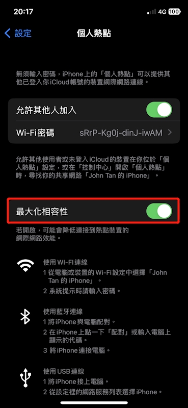 iPhone 開啟最大化相容性