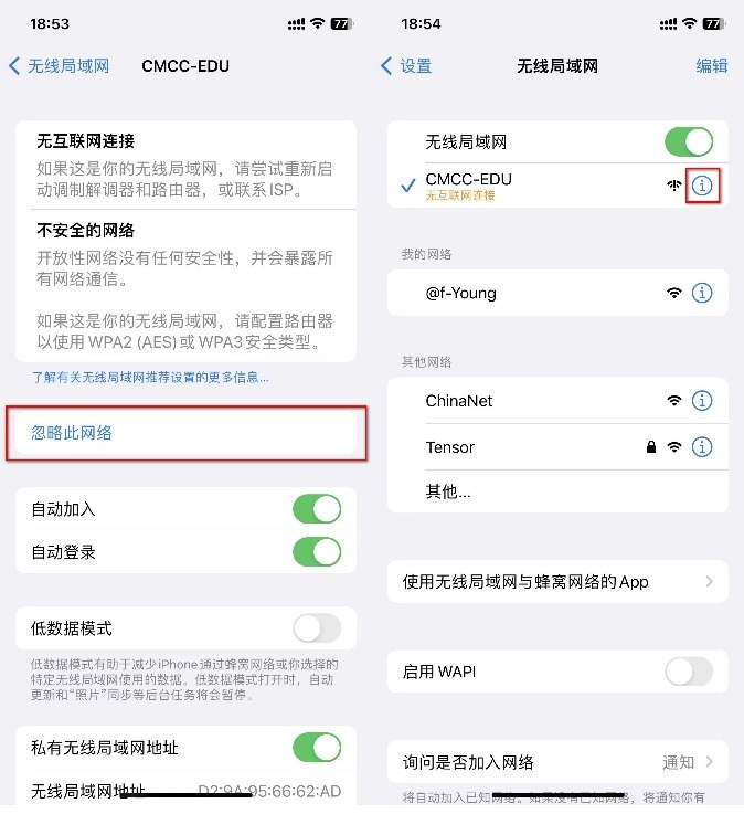 iPhone忽略WiFi設定