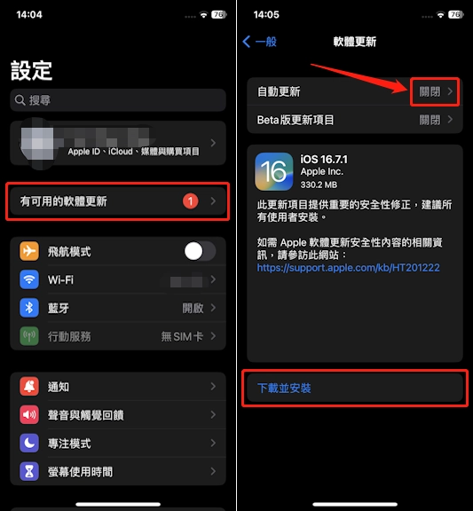 更新iOS系統