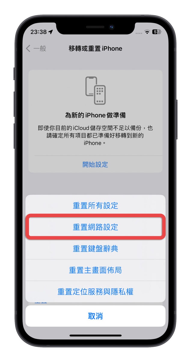 iPhone重置網路設定